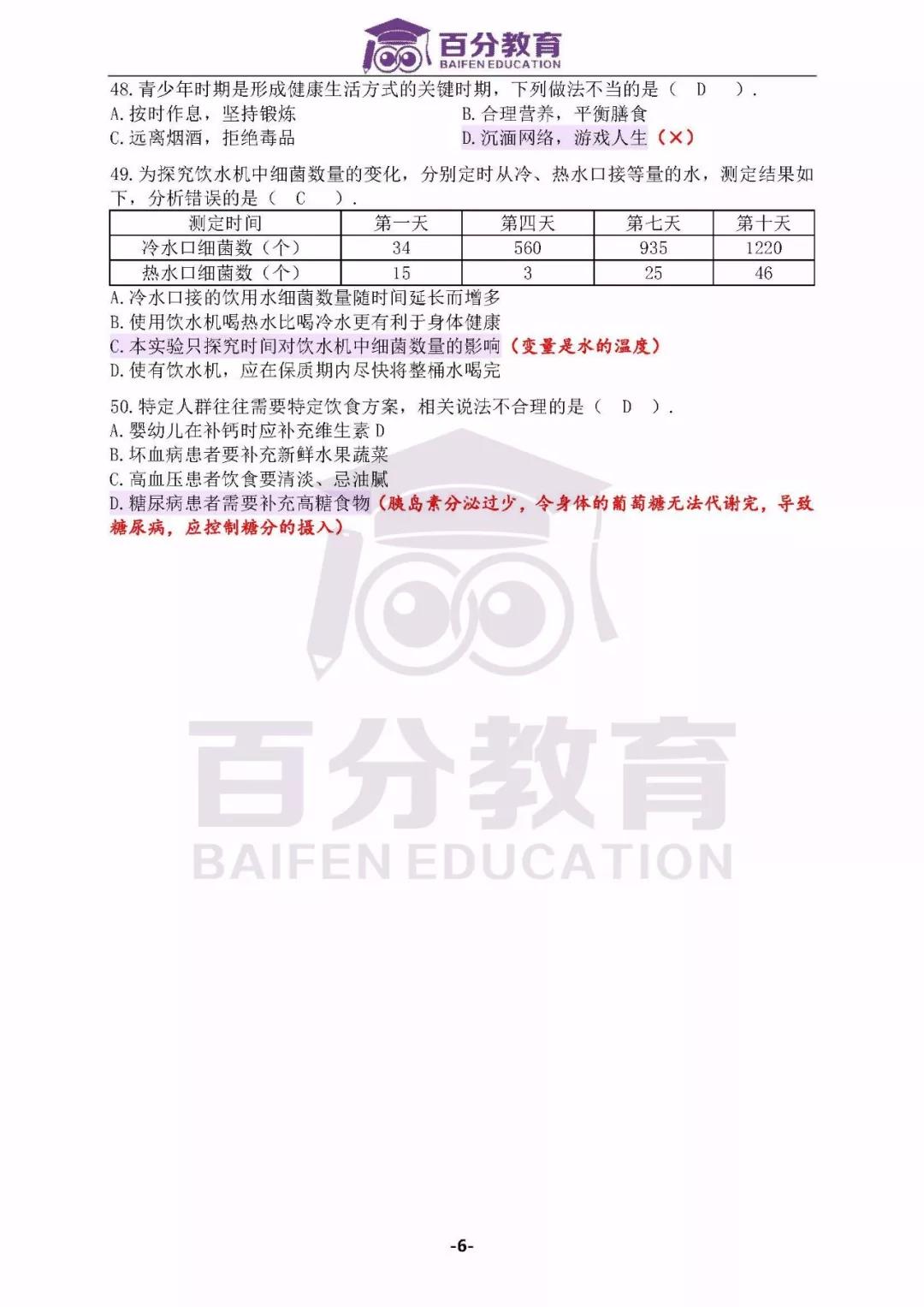 生物試題