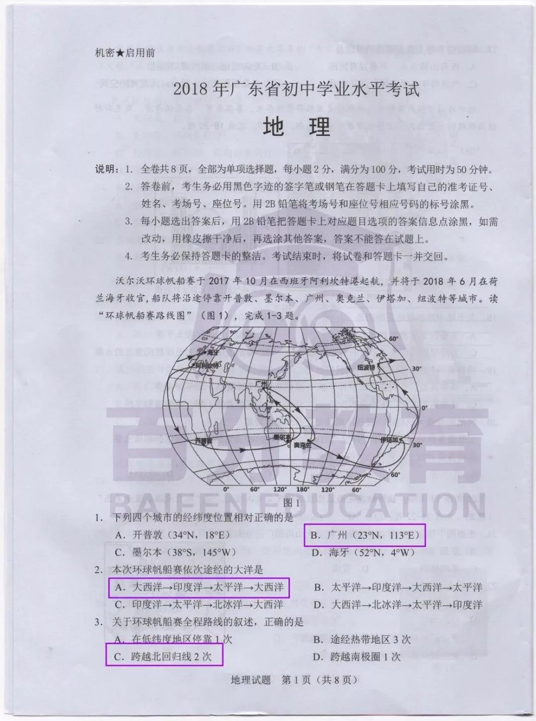 地理試題