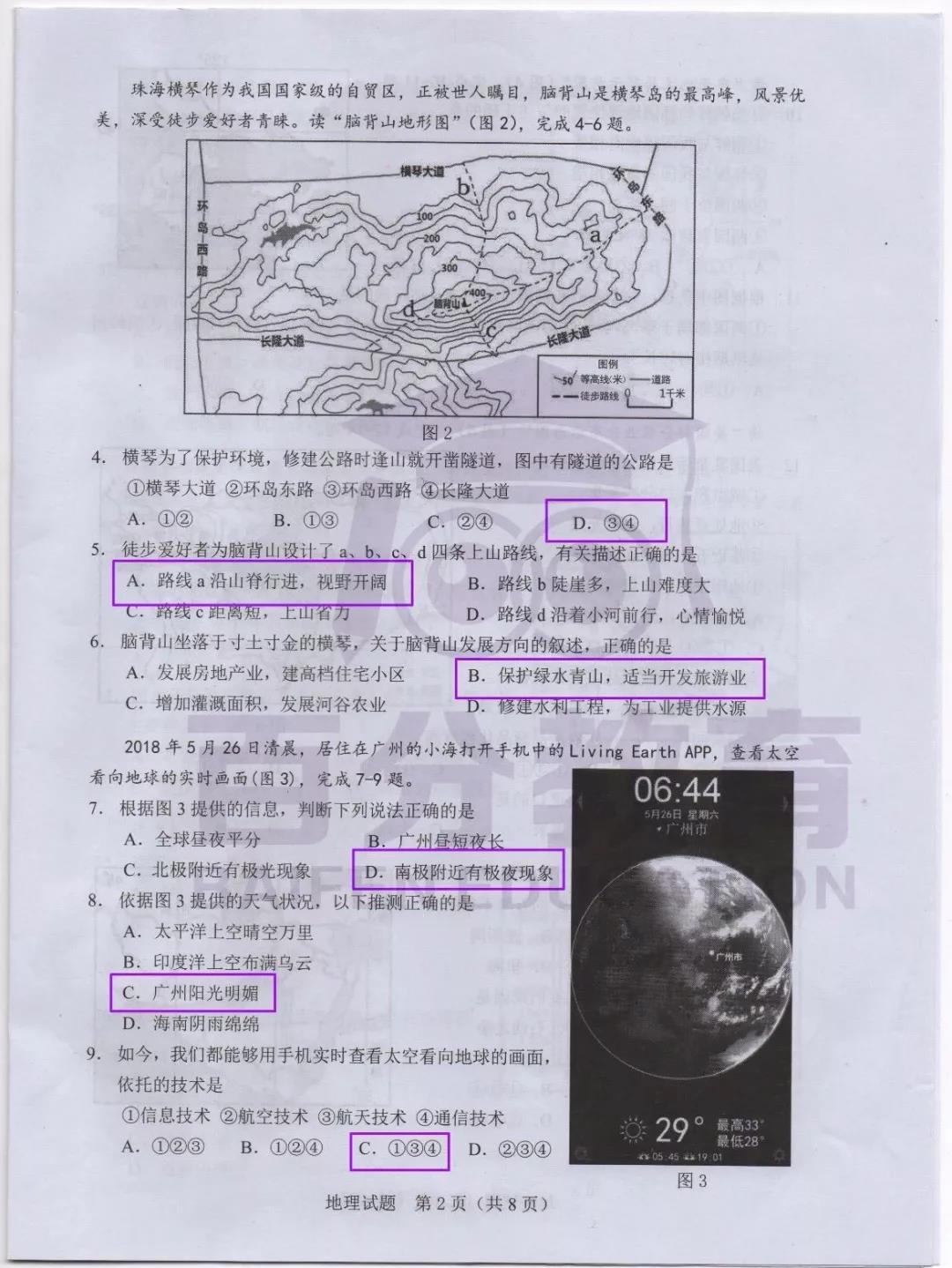 地理試題