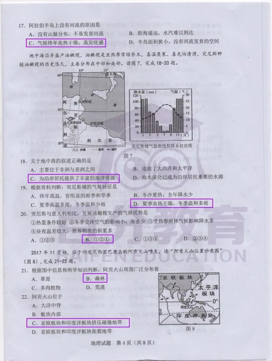 地理試題