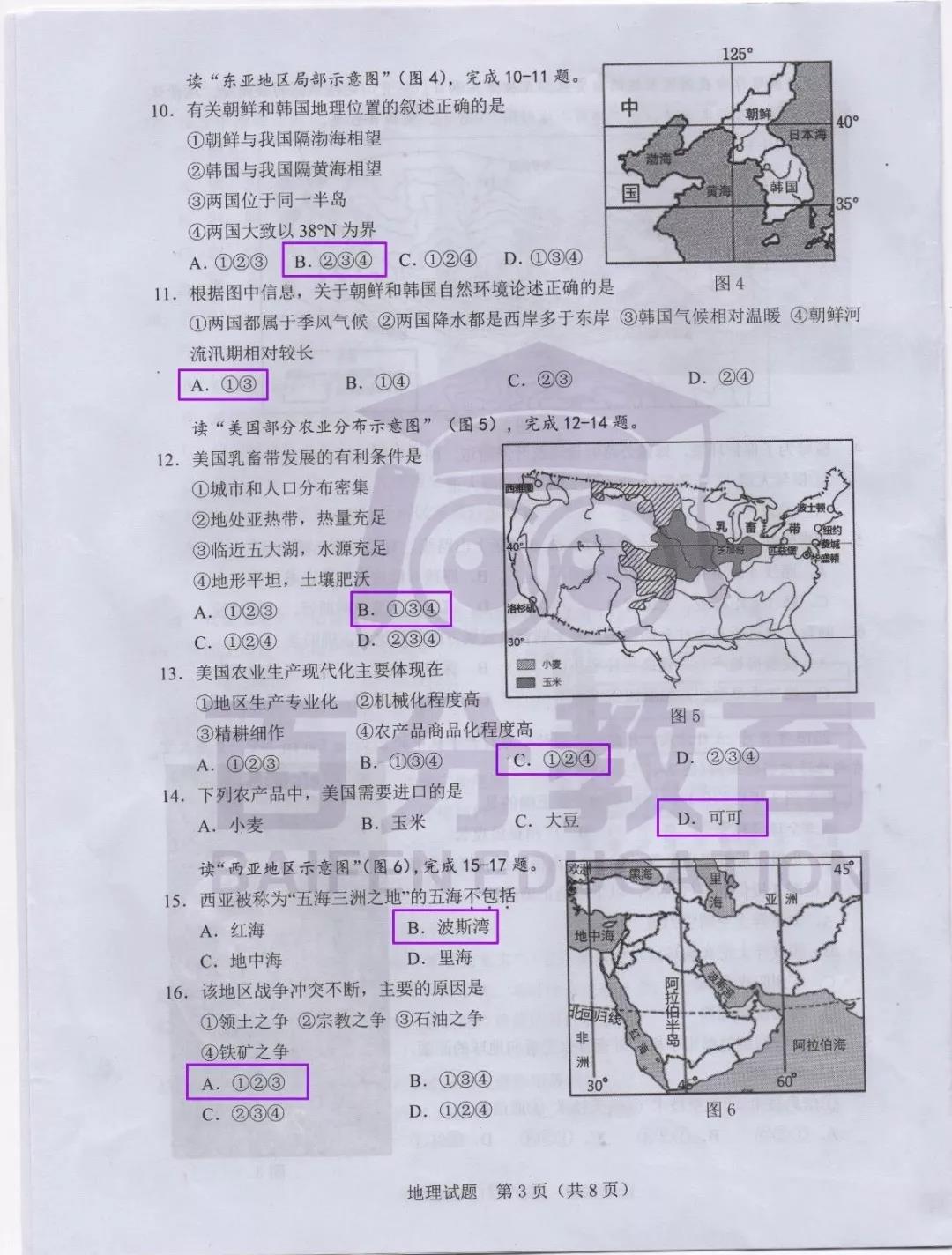 地理試題