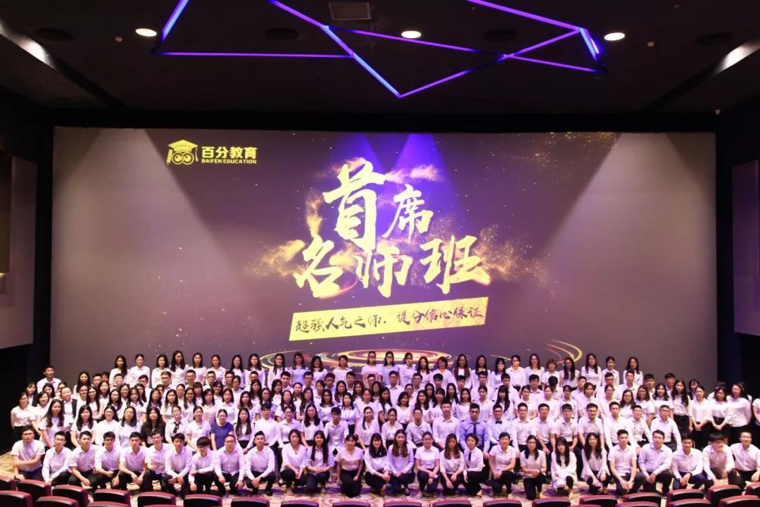 百分教育首席名師班.jpg