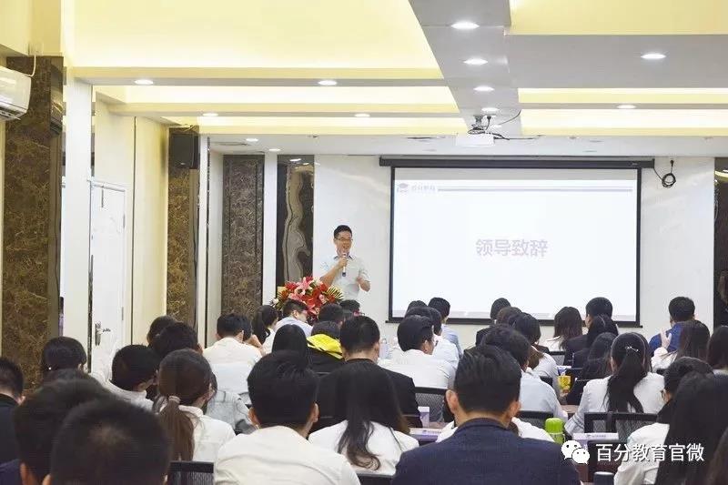 百分教育