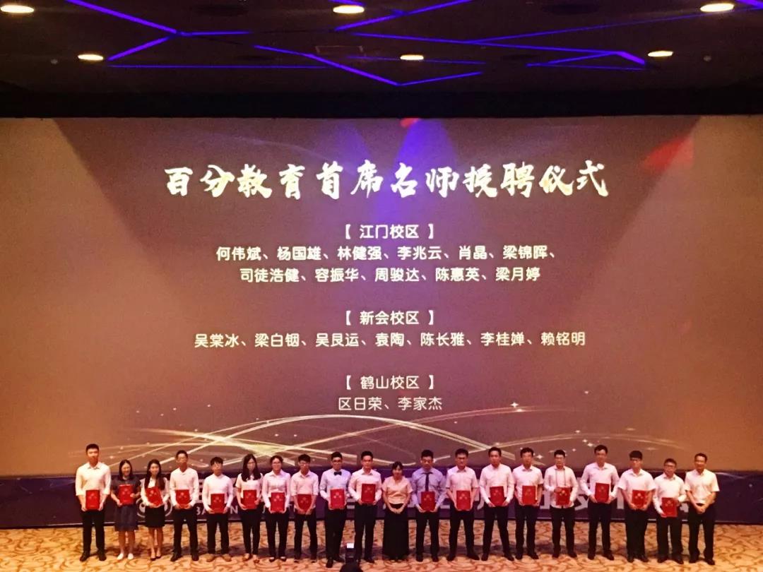 百分教育首席名師班.jpg