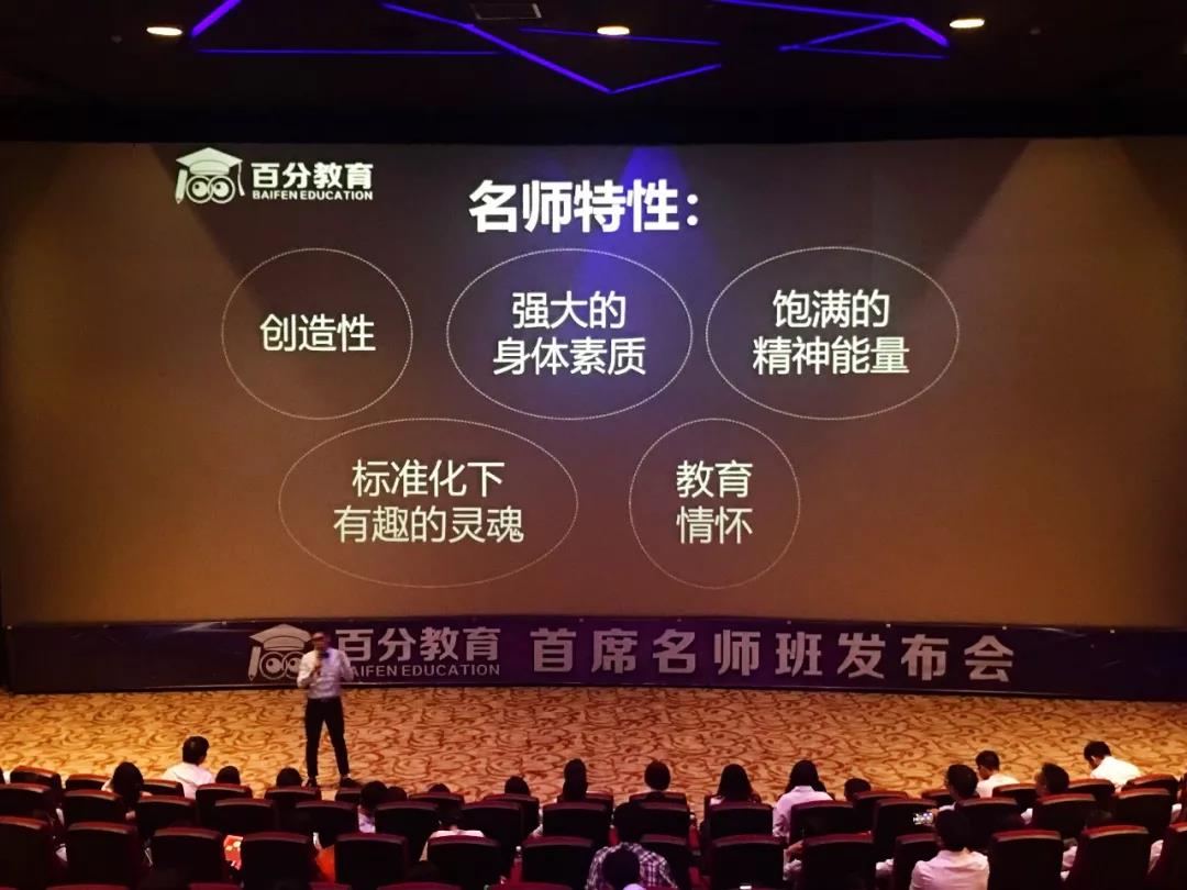 百分教育首席名師班.jpg