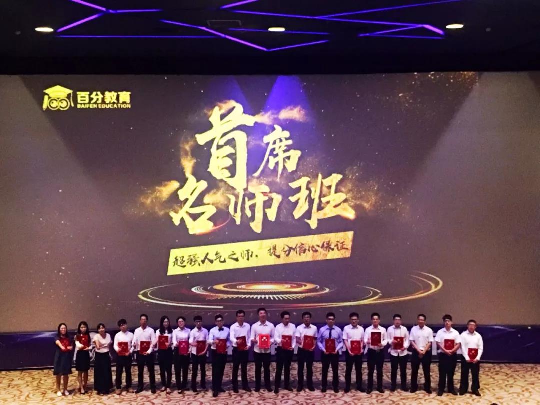 百分教育首席名師班.jpg