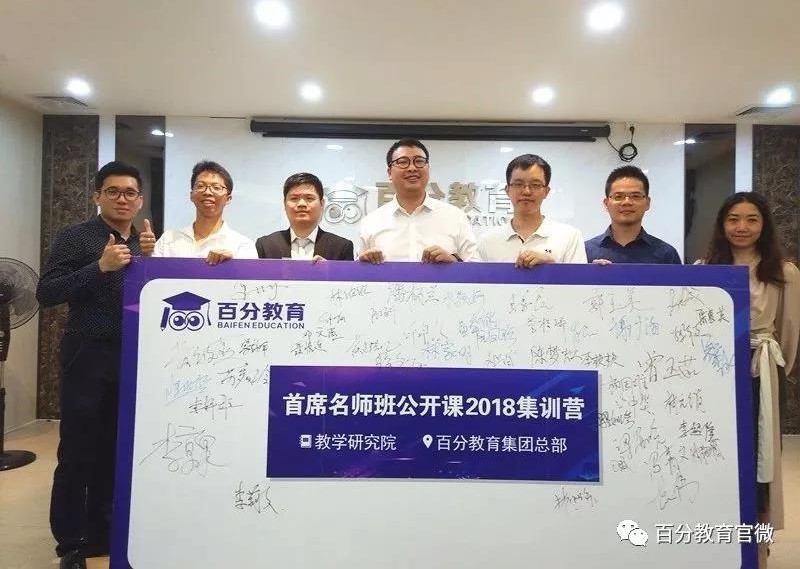 百分教育