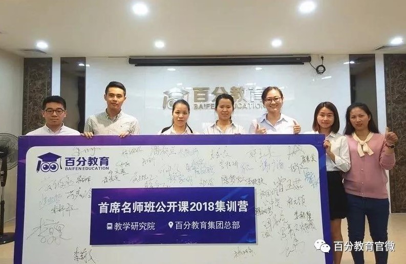 百分教育