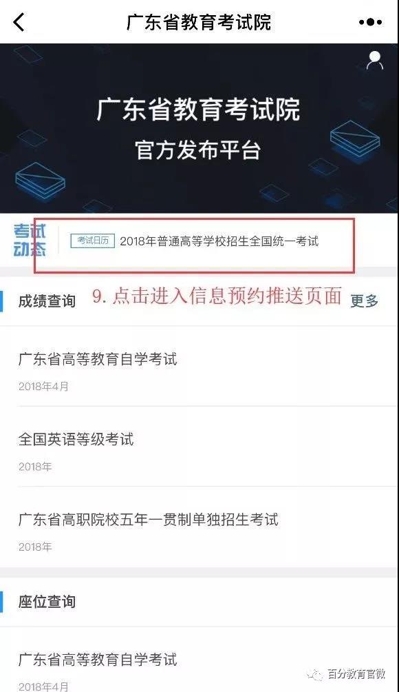 广东省教育考试院微信小程序