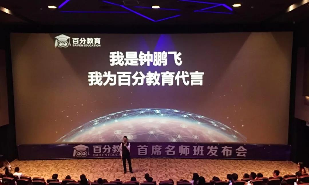 百分教育首席名師班.jpg