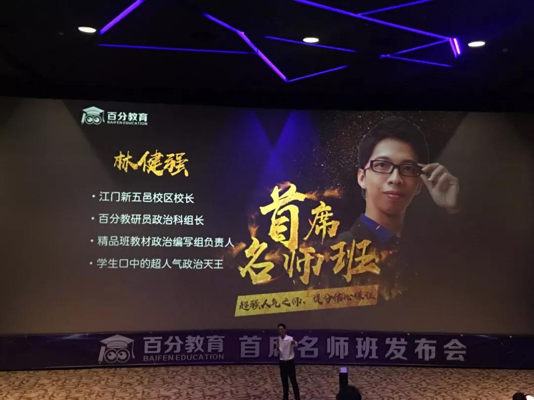 百分教育首席名師班.jpg