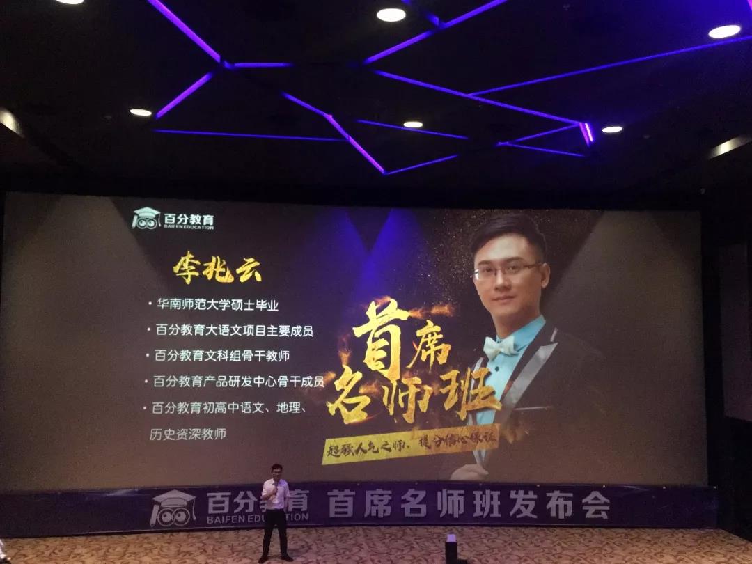 百分教育首席名師班.jpg