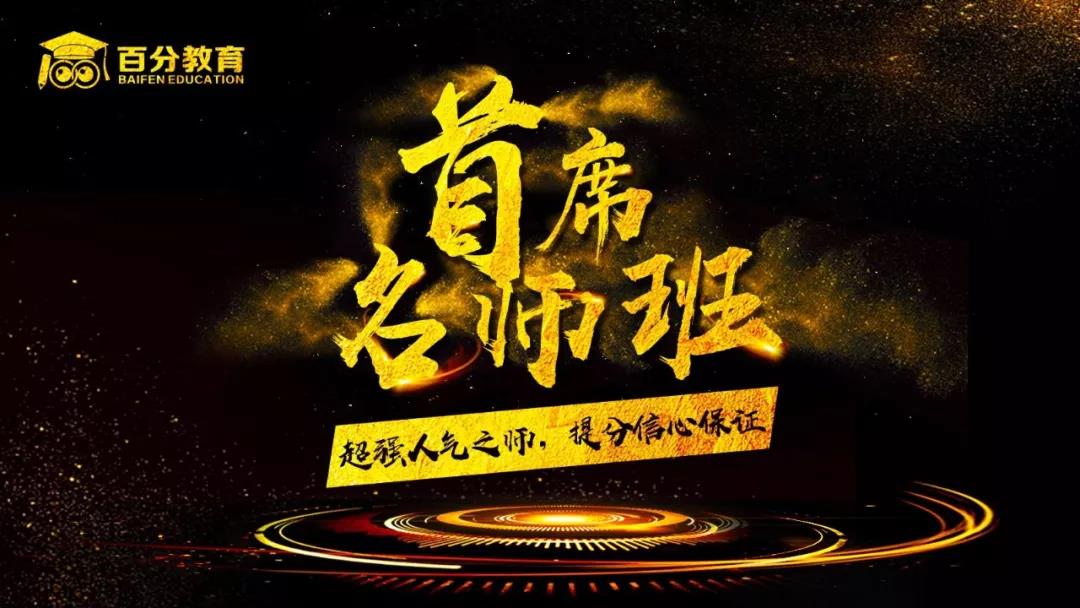 百分教育
