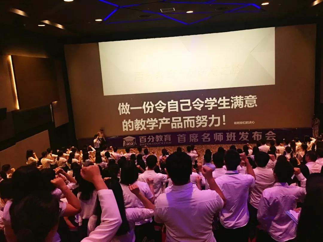 百分教育首席名師班.jpg