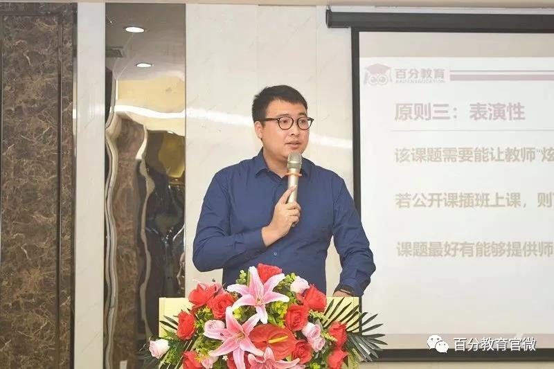 百分教育