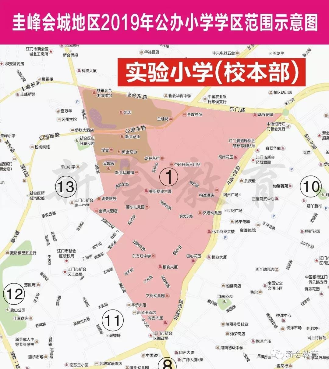 2019新會區(qū)小學(xué)招生范圍出爐！這些樓盤劃入實驗小學(xué)文華校區(qū)...