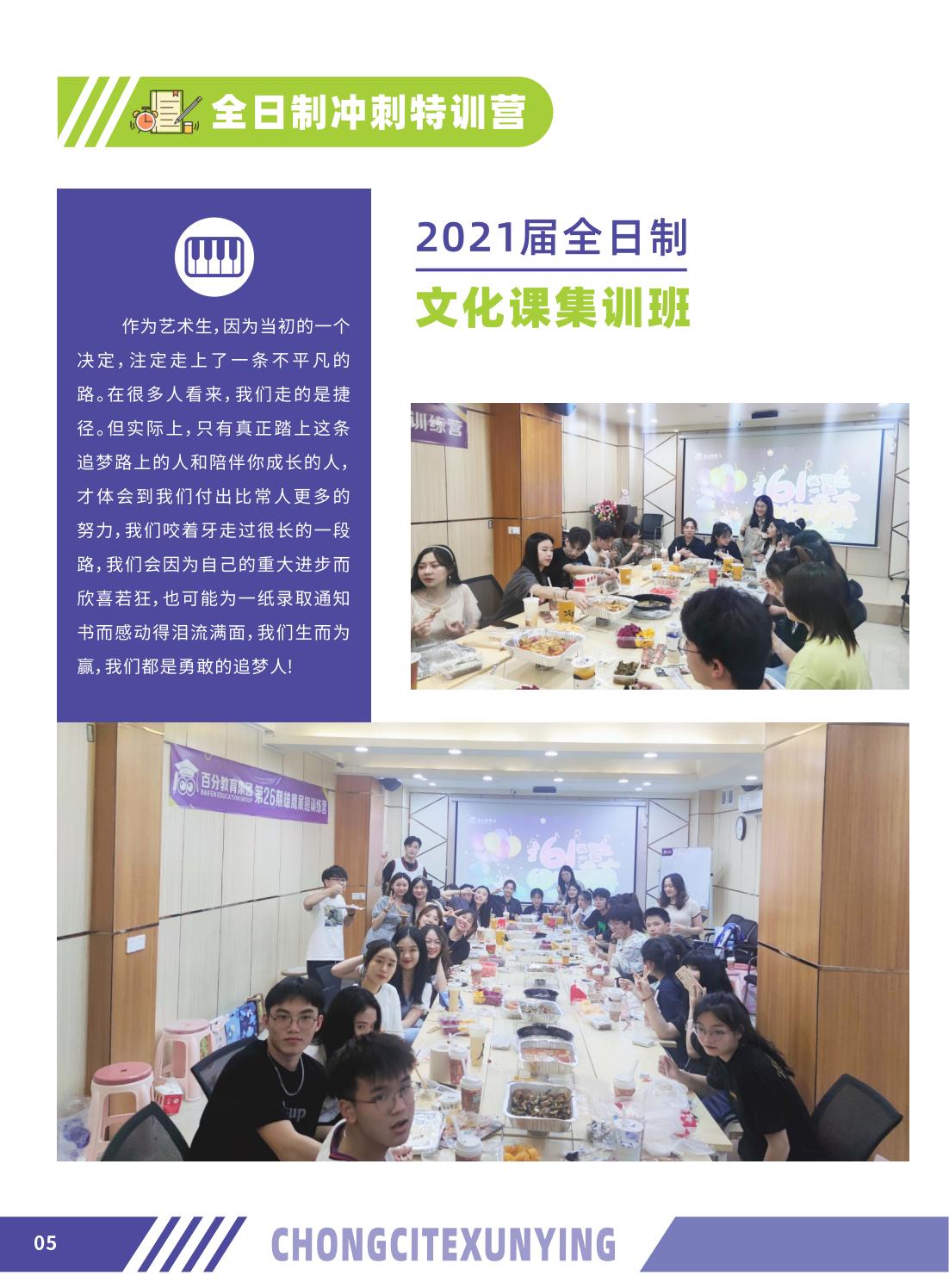 百分教育-藝考文化課畫冊最終版-20211005_05.jpg