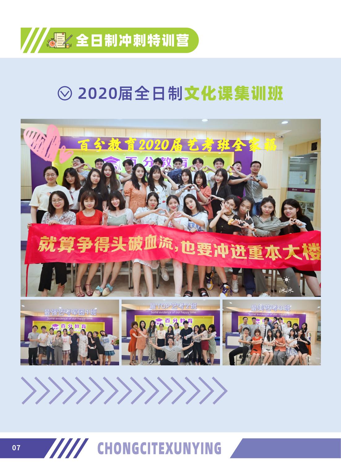 百分教育-藝考文化課畫冊最終版-20211005_07.jpg