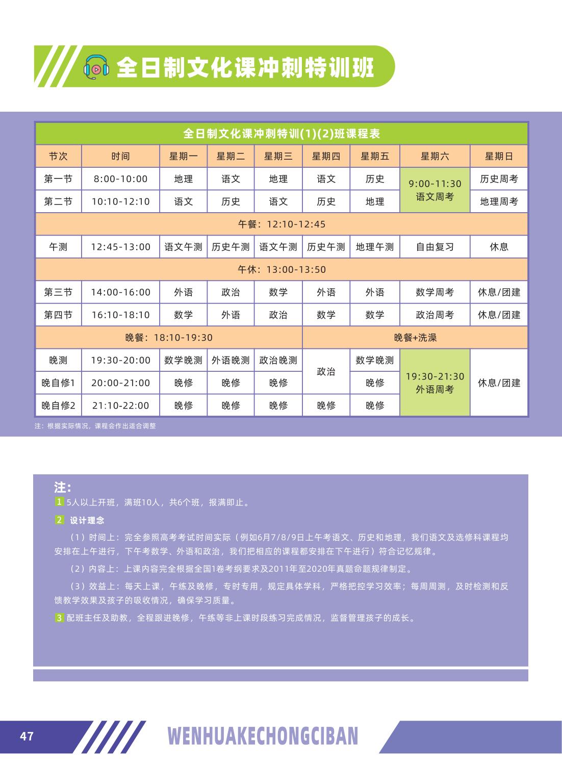 百分教育-藝考文化課畫冊最終版-20211005_47.jpg