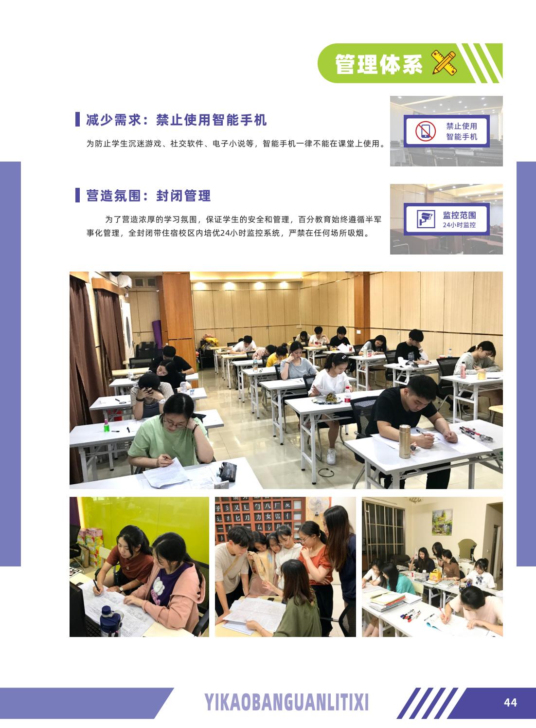 百分教育-藝考文化課畫冊最終版-20211005_44.jpg