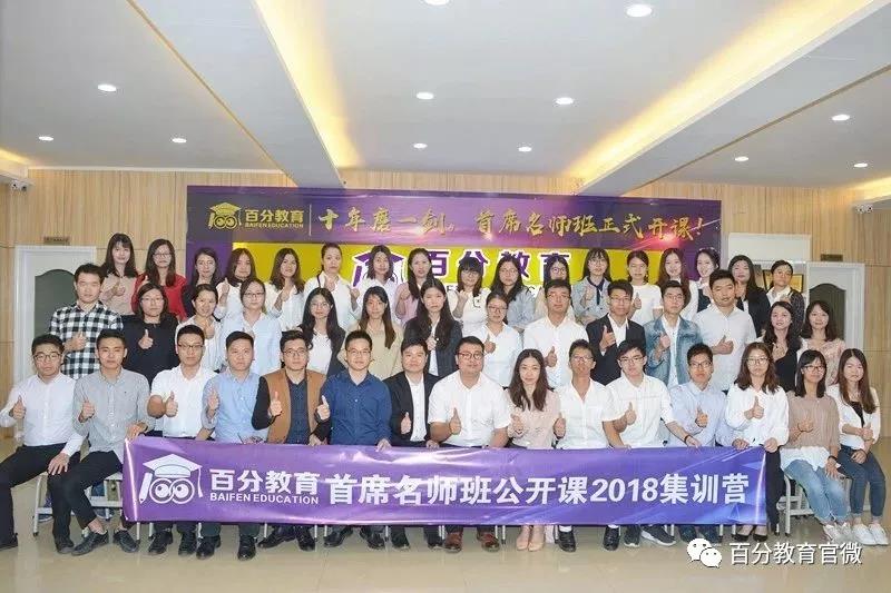 百分教育