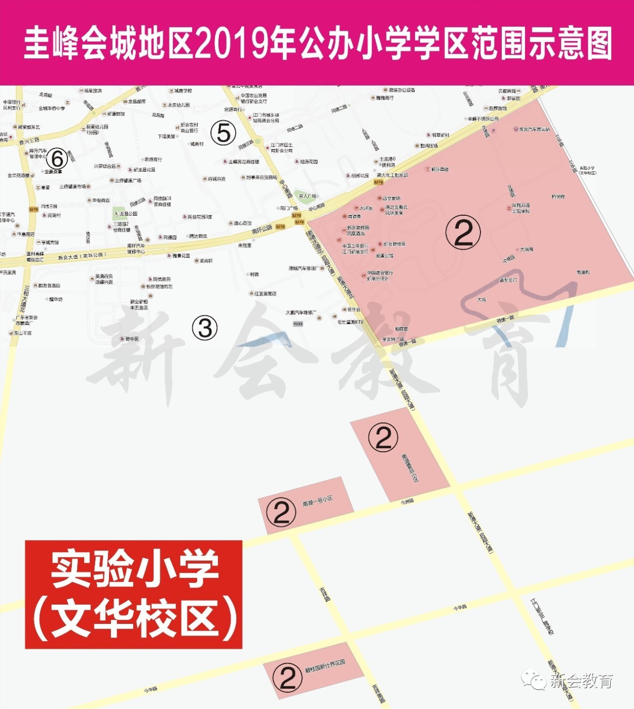 2019新會區(qū)小學(xué)招生范圍出爐！這些樓盤劃入實驗小學(xué)文華校區(qū)...