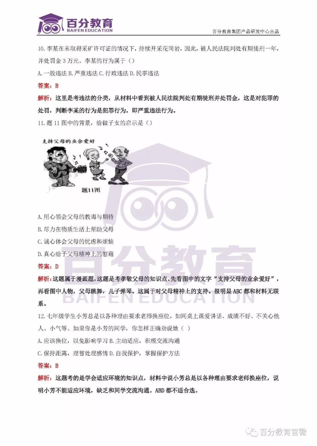 思想品德試題