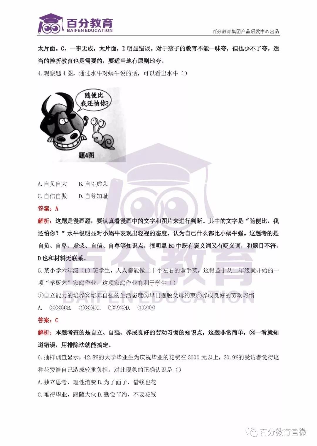 思想品德試題
