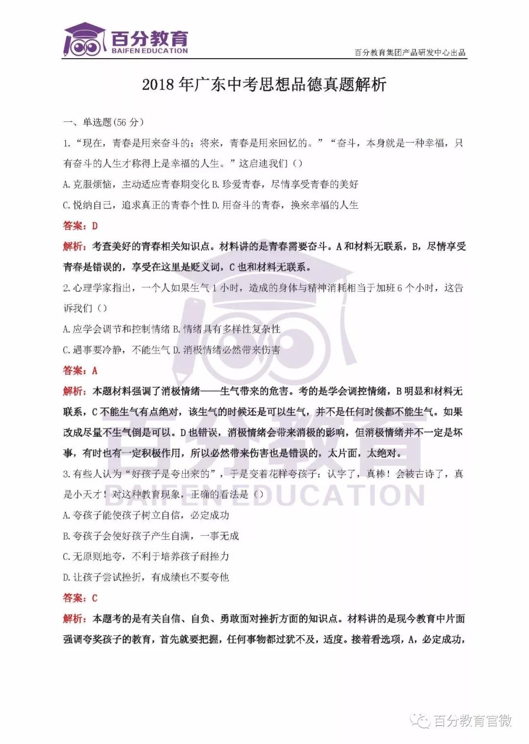 思想品德試題