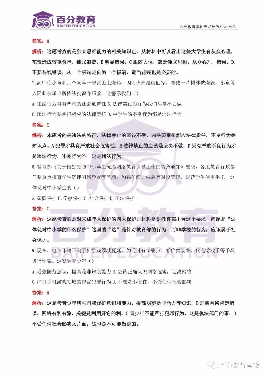 思想品德試題