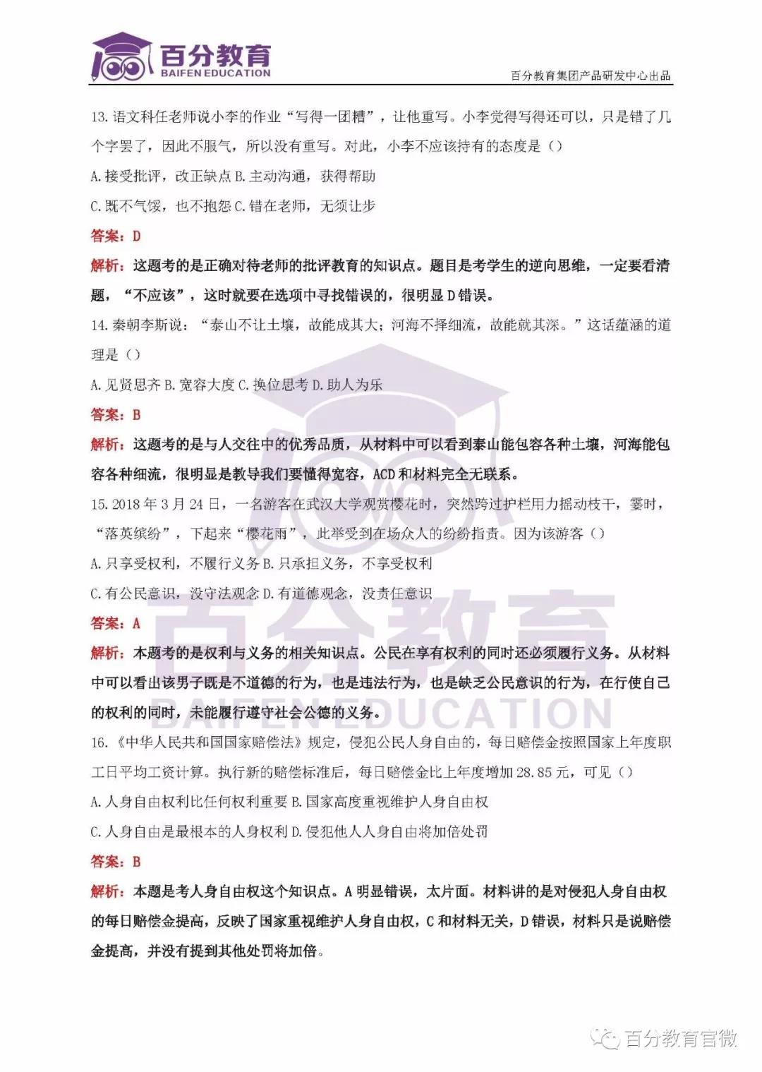 思想品德試題
