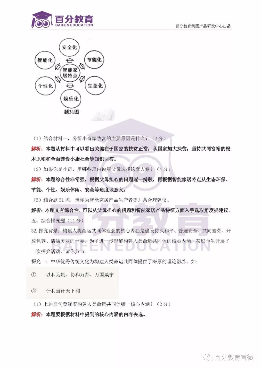 思想品德試題