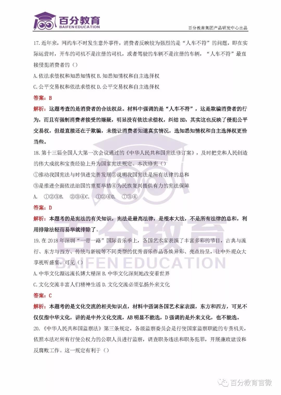 思想品德試題