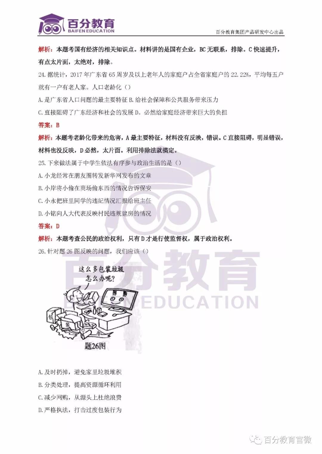 思想品德試題