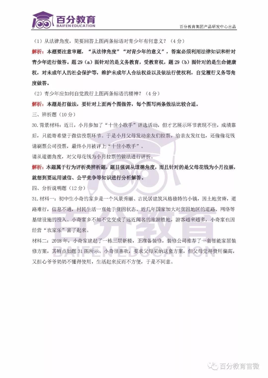 思想品德試題