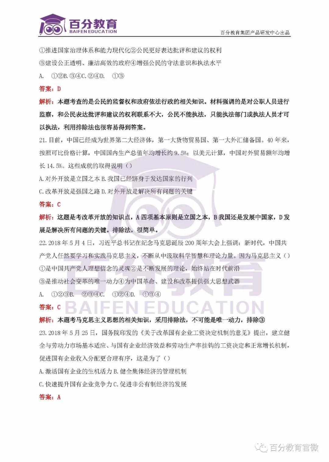 思想品德試題