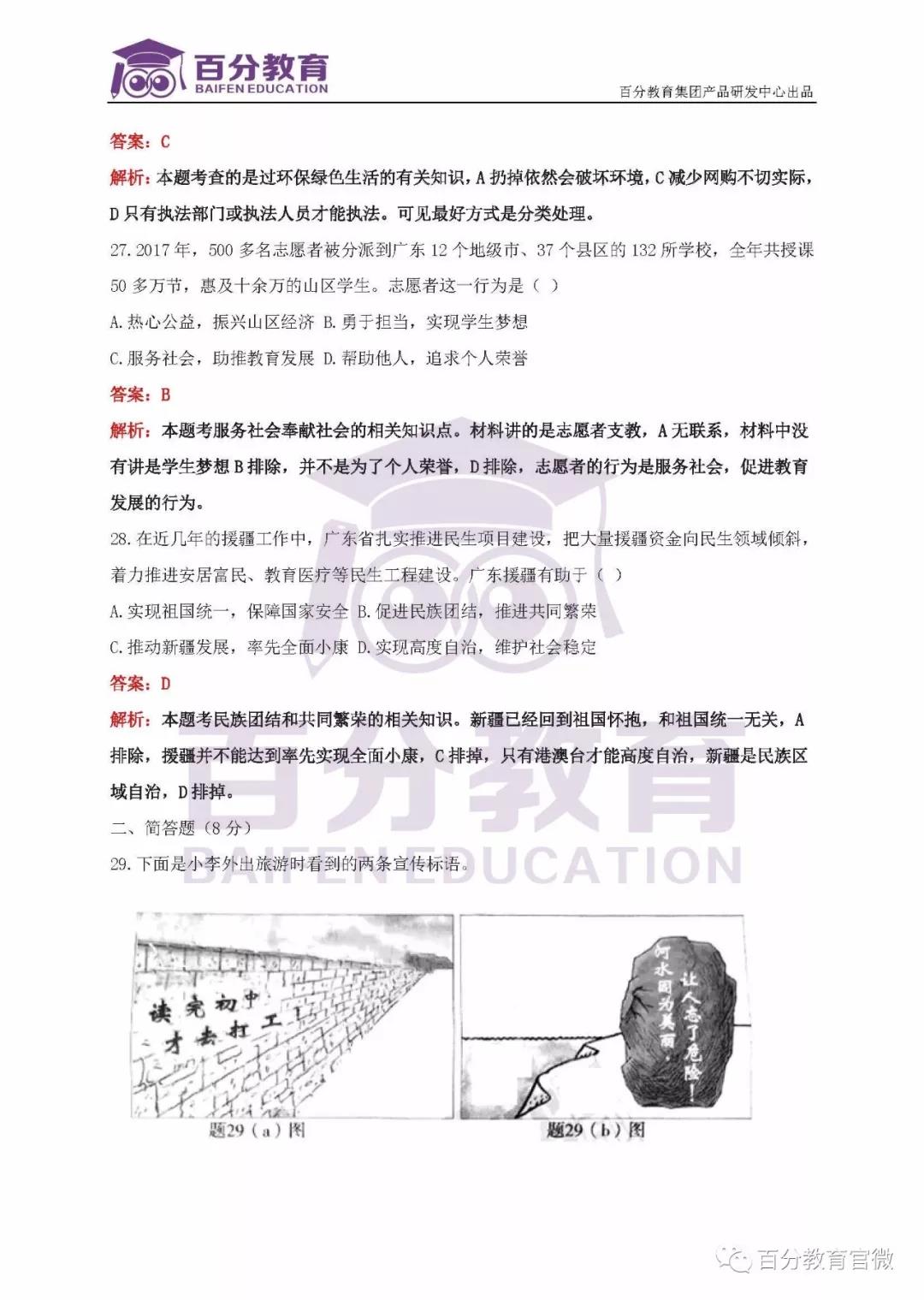 思想品德試題