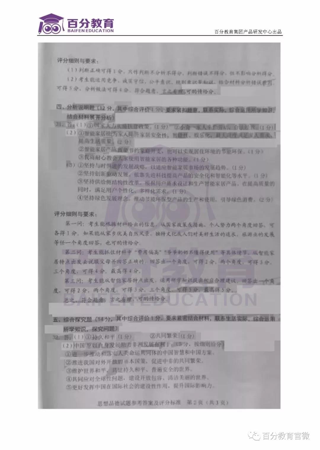 思想品德答案