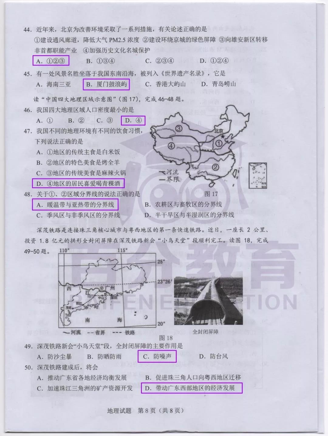 地理試題