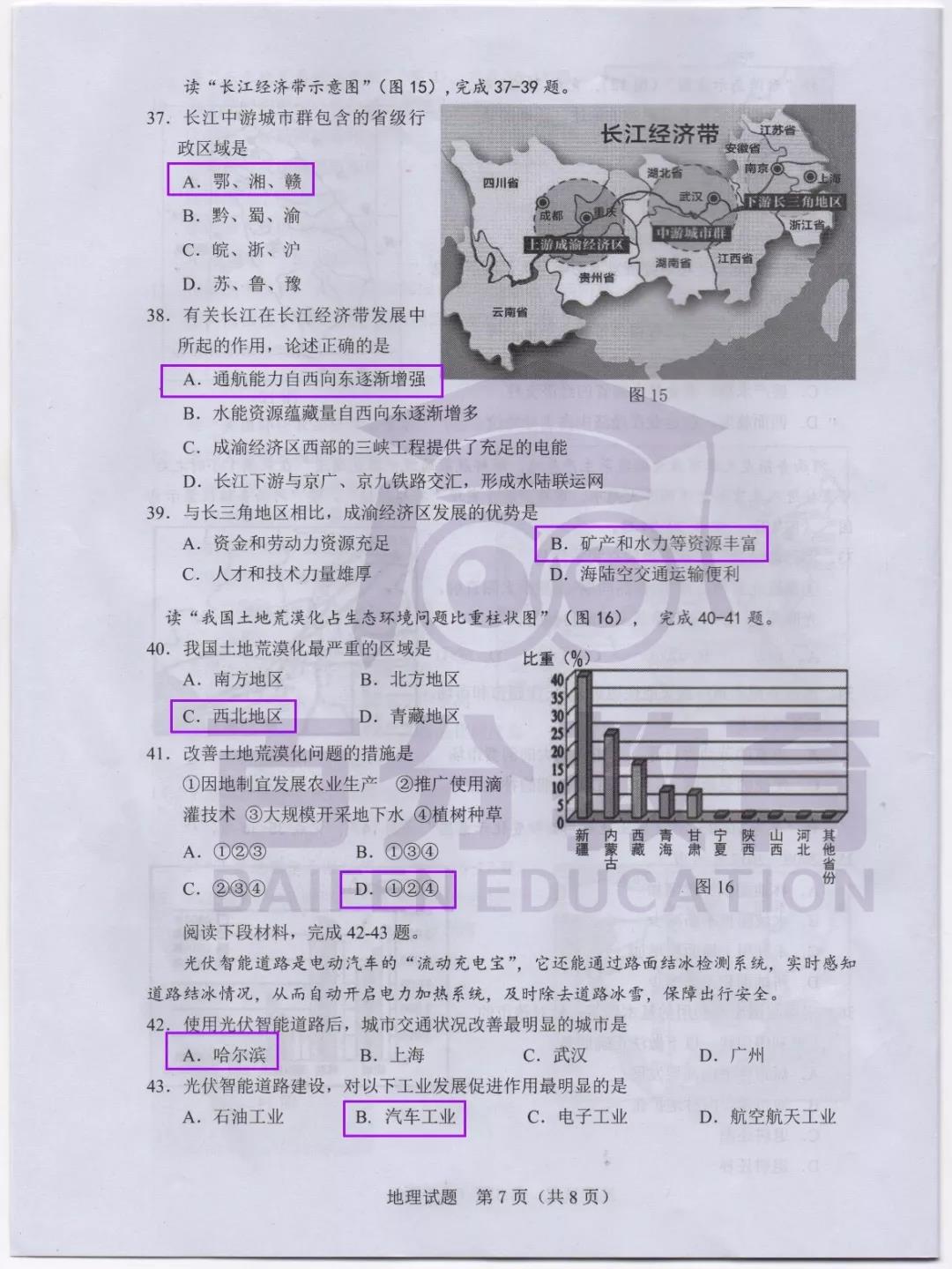 地理試題
