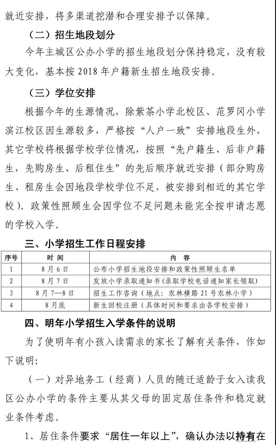 重磅！蓬江區(qū)主城區(qū)2019年小學(xué)招生地段出爐！