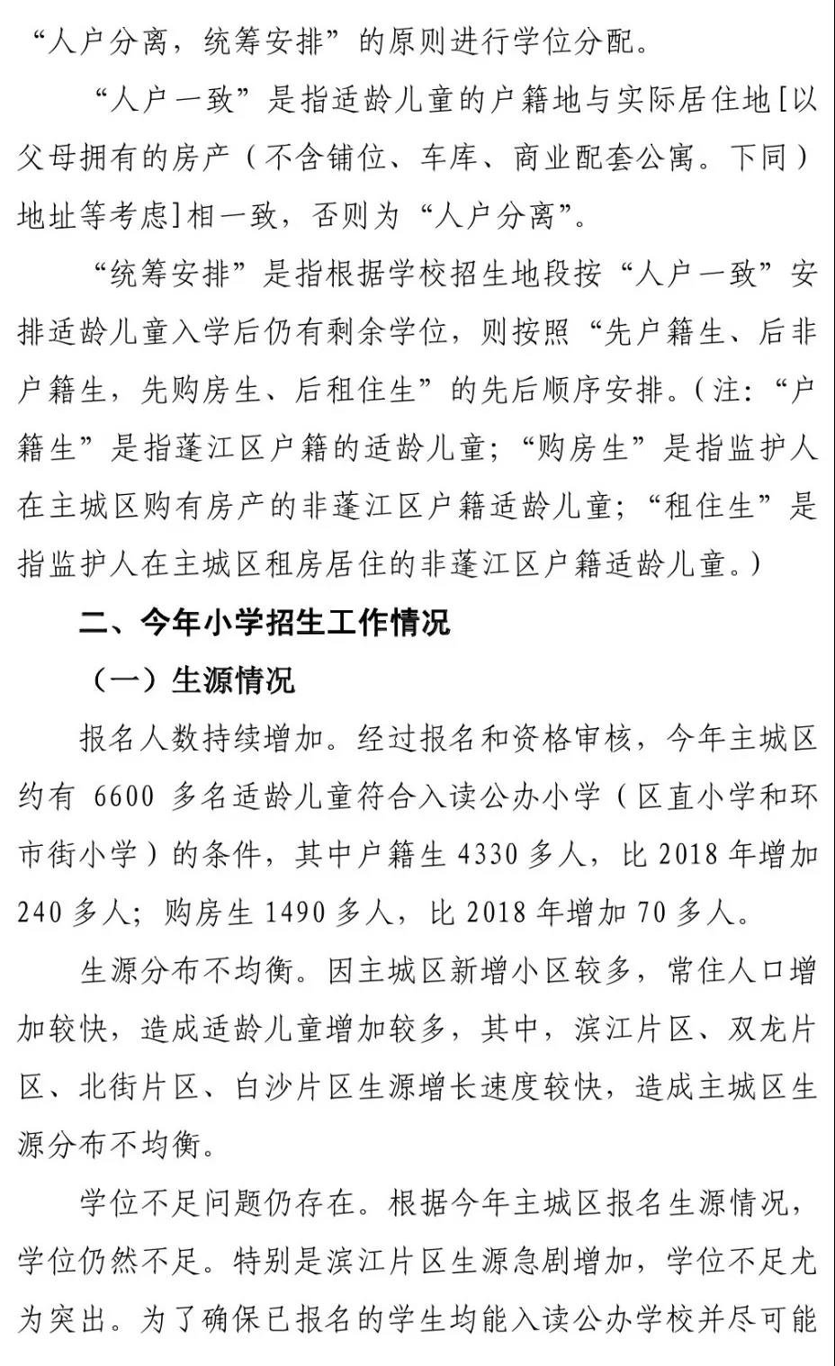重磅！蓬江區(qū)主城區(qū)2019年小學(xué)招生地段出爐！