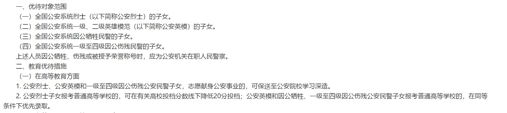 公安部教育.jpg