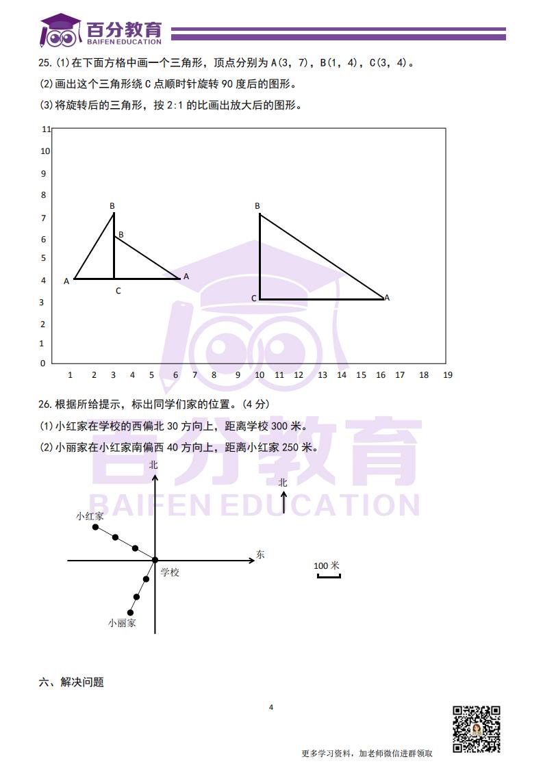 2020年6年級(jí)期末模擬試題-答案_03.jpg