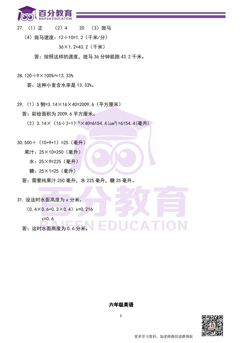 2020年6年級(jí)期末模擬試題-答案_04.jpg