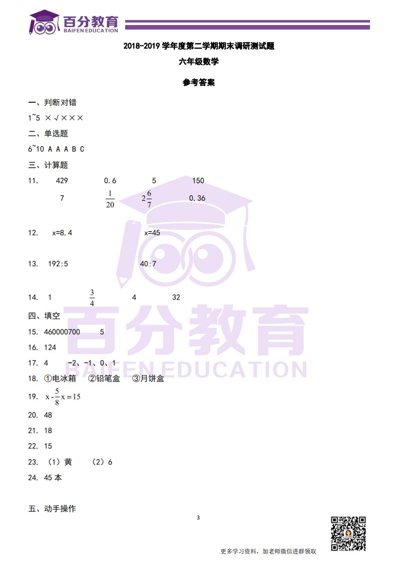 2020年6年級(jí)期末模擬試題-答案_02.jpg