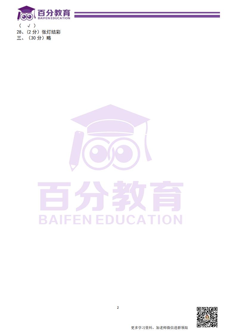 2020年6年級(jí)期末模擬試題-答案_01.jpg