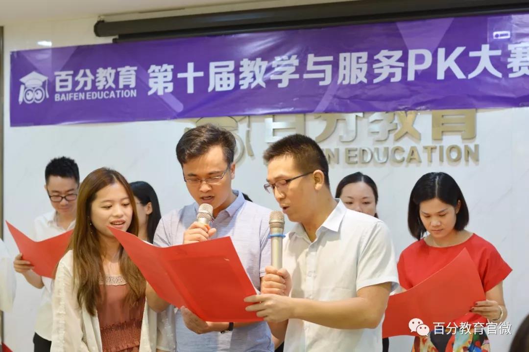 百分教育