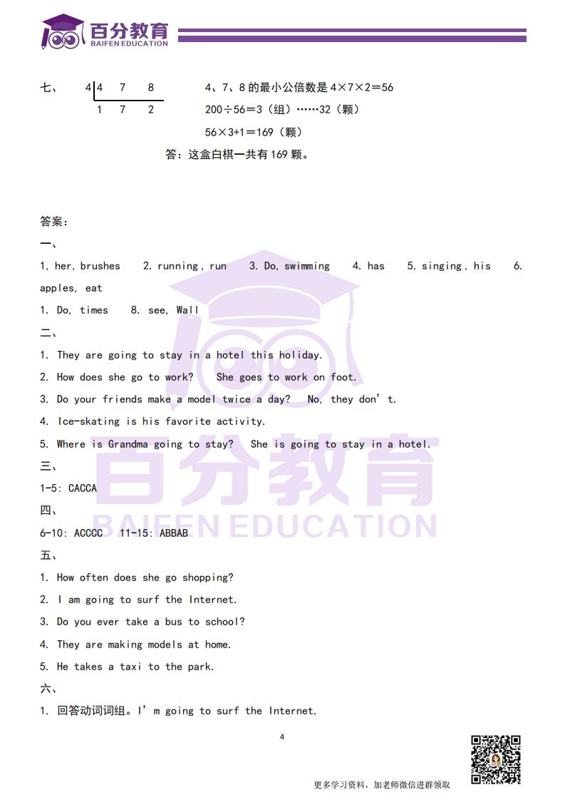 2020年5年級期末模擬試題-答案_03.jpg