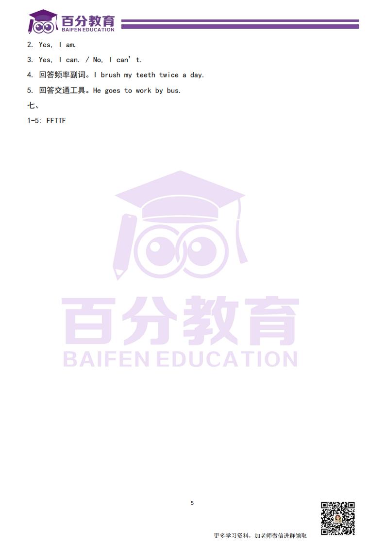 2020年5年級期末模擬試題-答案_04.jpg